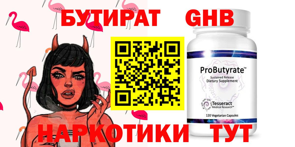 Бутират буратино Барнаул
