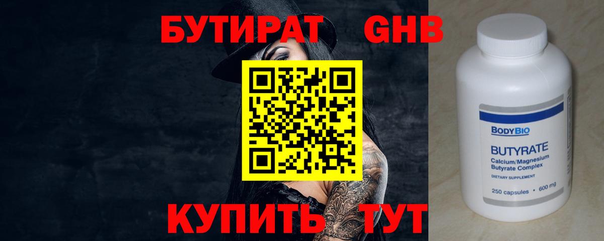 Бутират GHB  Вход с VPN  Барнаул 