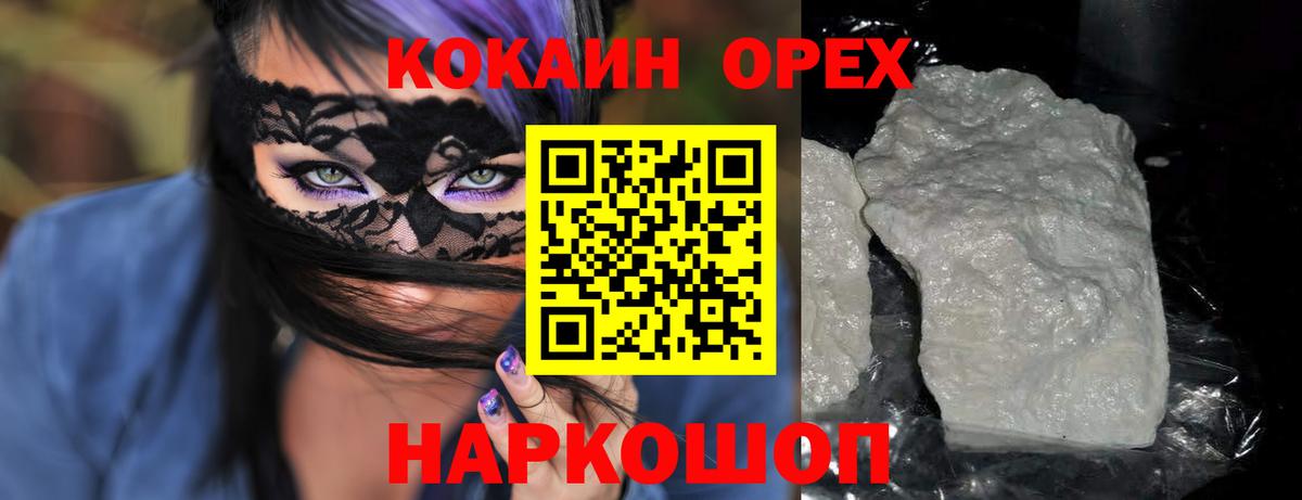 Барнаул  COCAIN 98%  Кокаин FishScale  Вход с VPN 