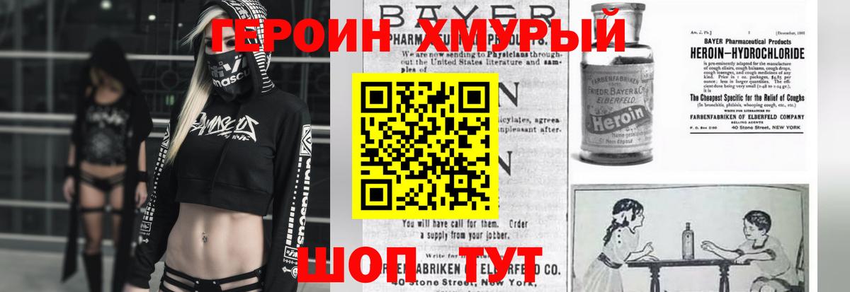 ГЕРОИН Heroin  Вход с VPN  Барнаул 