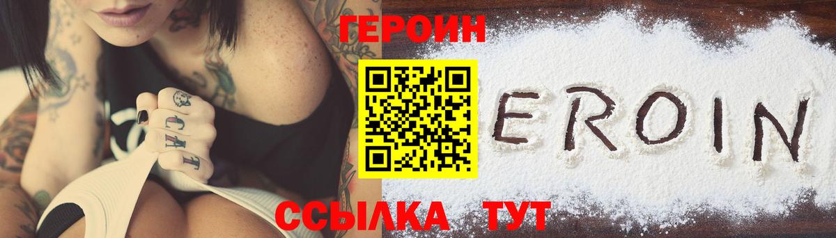 Героин VHQ Барнаул