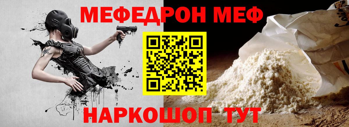 Мефедрон  Барнаул
