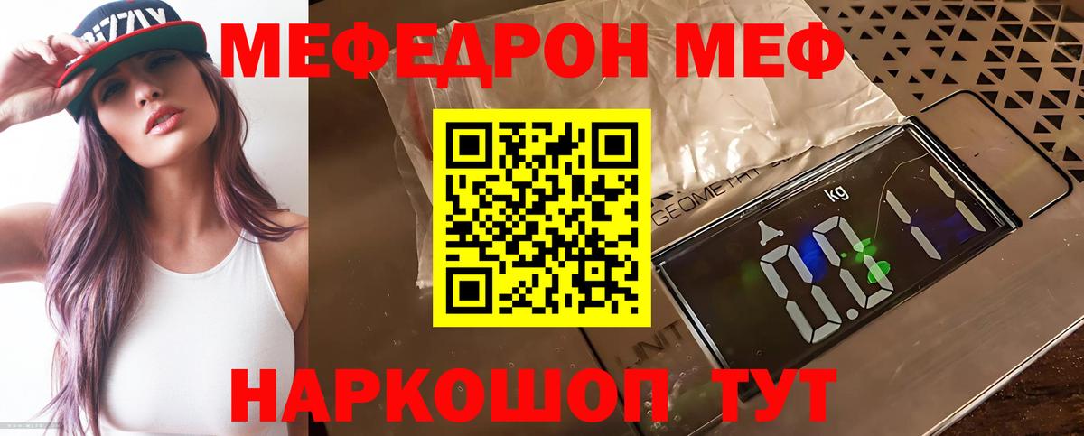 МЕФ mephedrone  Мефедрон  Вход с VPN  Барнаул  где продают   МЕФ мука 