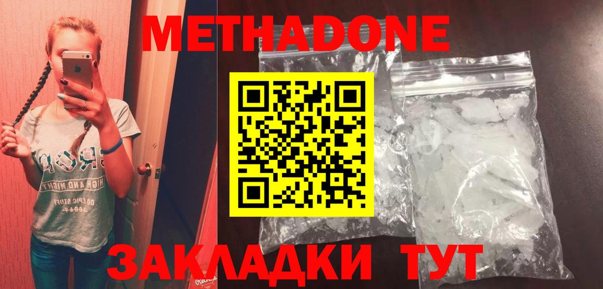 МЕТАДОН кристалл Барнаул