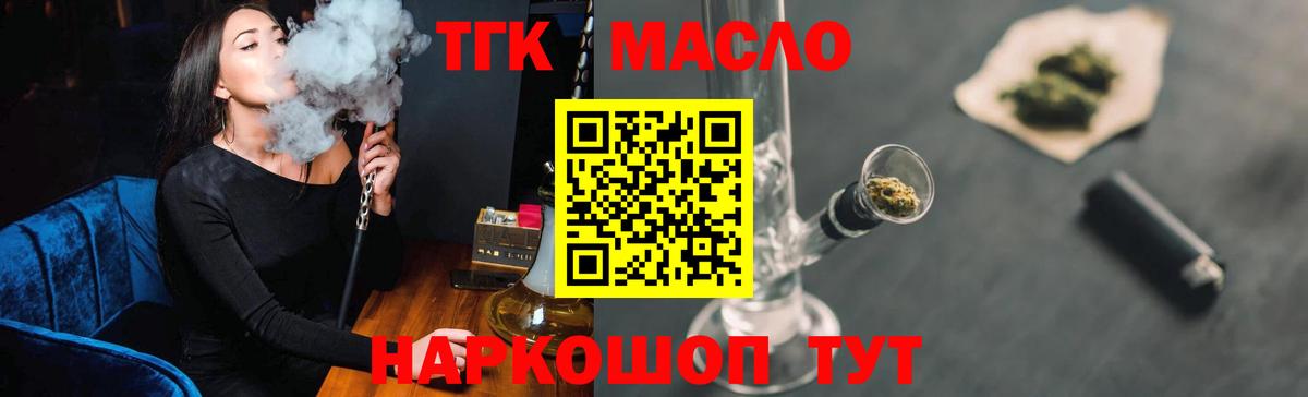 ТГК THC oil  Дистиллят ТГК жижа  Вход с VPN  Барнаул 